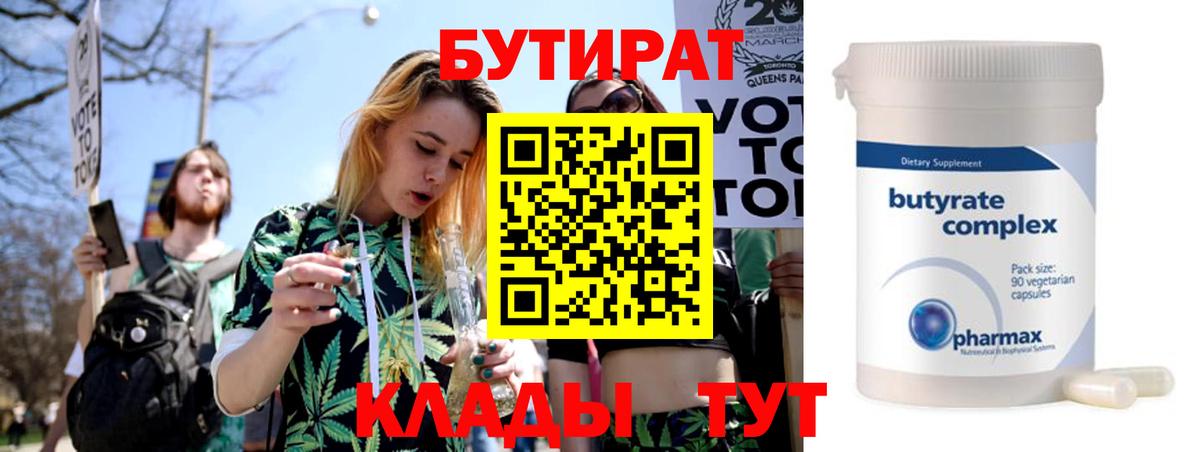 Выкса  БУТИРАТ оксибутират  Вход с VPN 