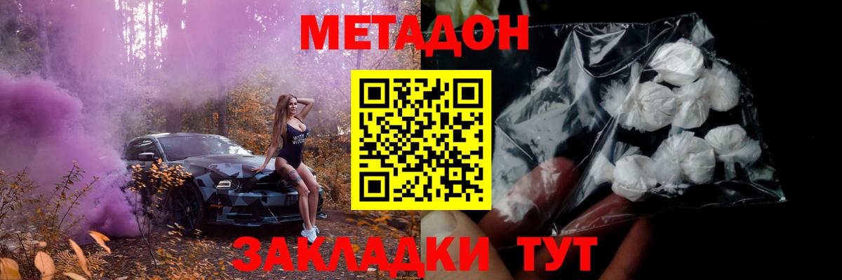 МЕТАДОН белоснежный  Вход с VPN  Выкса 